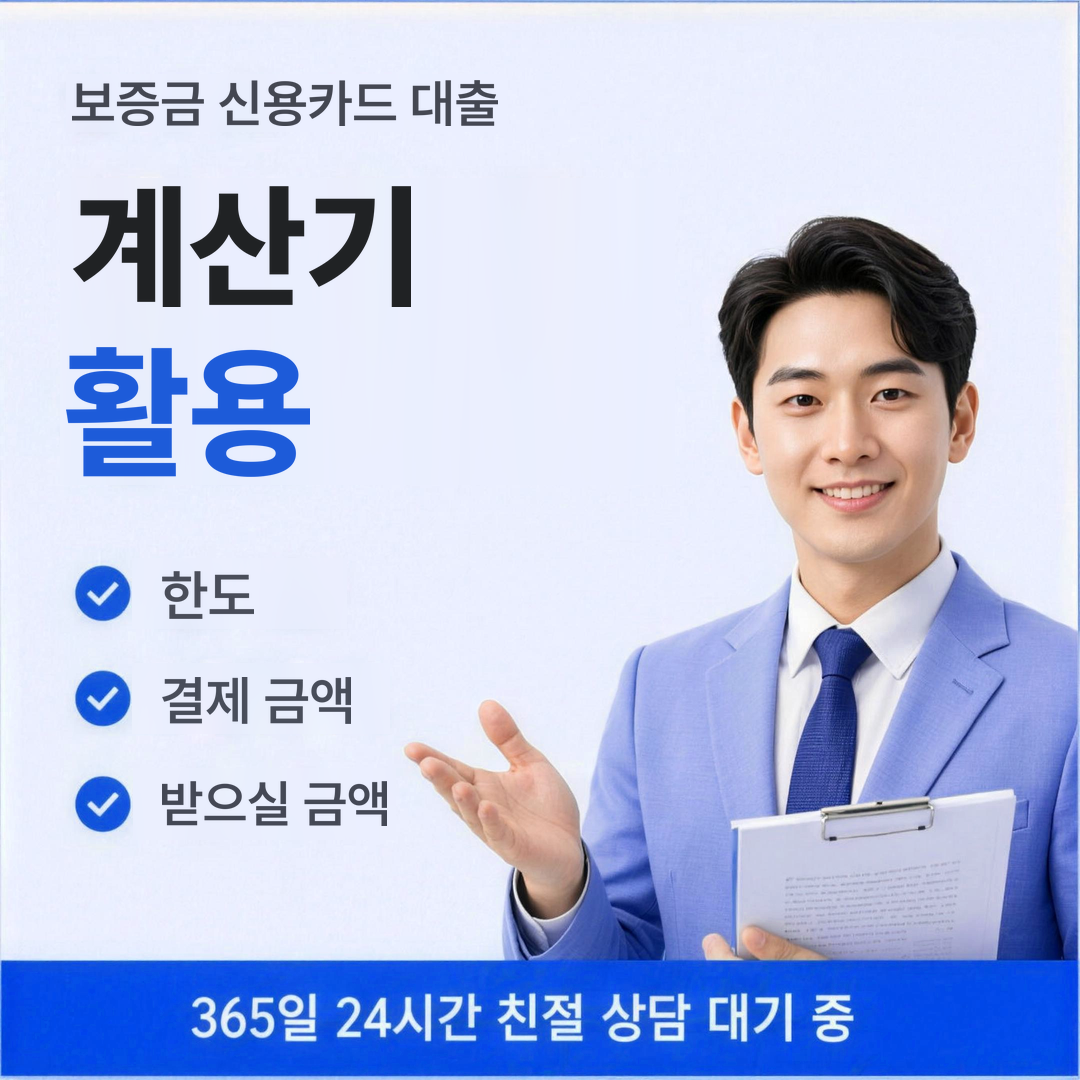 다음머니 보증금 신용카드 대출 계산기 활용 안내