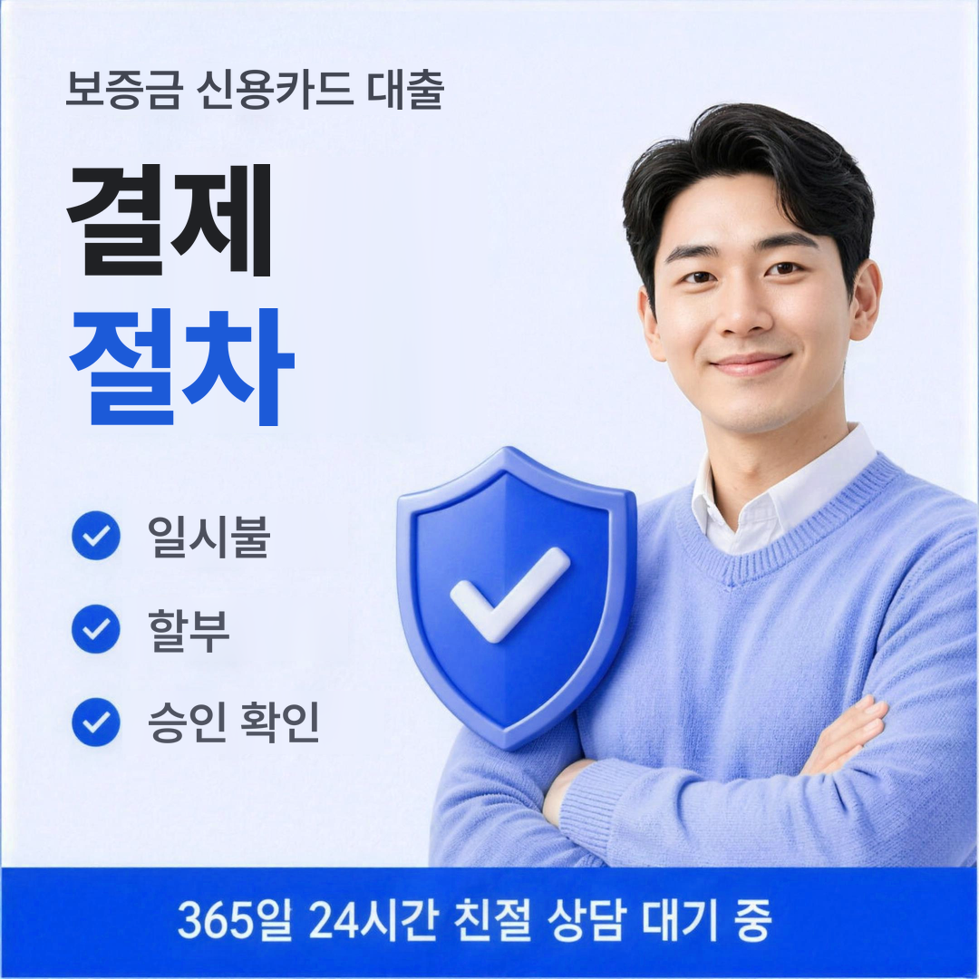 다음머니 보증금 신용카드 대출 결제 절차 안내